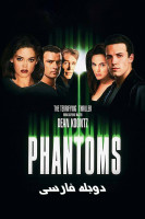 پوستر اشباح