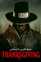 پوستر روز شکرگزاری