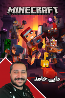 پوستر استریم ماینکرفت: انبه آباد ۵ - دایی حامد