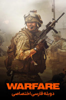 پوستر جنگاوری