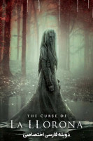 پوستر نفرین لایورونا