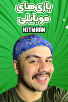 پوستر استریم بازی‌های موبایلی - عمو هیتمن