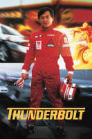 پوستر صاعقه