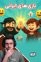 پوستر استریم بازی‌های ایرانی - RIP