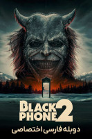 پوستر تلفن سیاه ۲