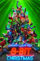 پوستر کریسمس ۸ بیتی