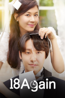 پوستر دوباره هجده سالگی