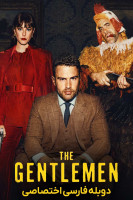 پوستر نجیب زادگان