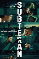 پوستر زیرزمینی