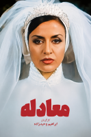پوستر معادله