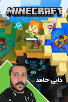 پوستر استریم ماینکرفت: انبه آباد ۴ - دایی حامد