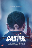 پوستر کارتر