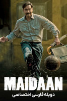 پوستر میدان