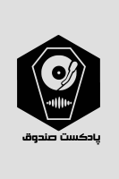 پوستر پادکست صندوق