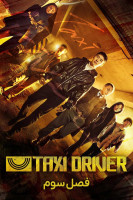 پوستر راننده تاکسی