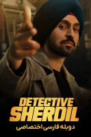 پوستر کارآگاه شردیل