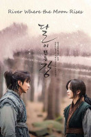 پوستر رودخانه ای که ماه از آن طلوع می کند