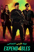 پوستر بی مصرف ها ۴