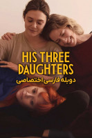 پوستر سه دختر او