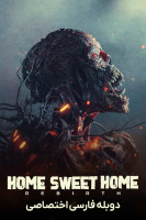 پوستر خانه زیبا: تولد دوباره