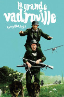 پوستر جنجال بزرگ