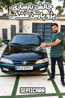 پوستر چالش بازسازی پژو پارس مشکی - سپی کار