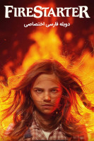 پوستر آتش افروز