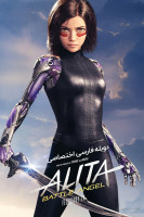 پوستر آلیتا: فرشته جنگ
