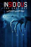 پوستر توطئه آمیز ۴ - آخرین کلید
