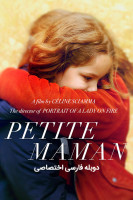 پوستر مامان کوچولو