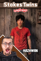 پوستر برادران استوکس - کژوان
