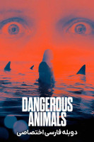 پوستر حیوانات خطرناک