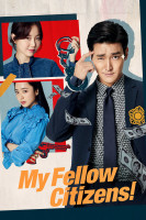 پوستر همشهریان من