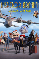 پوستر کارآگاه سان و نفرین بیوه سیاه