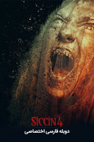 پوستر سجین ۴