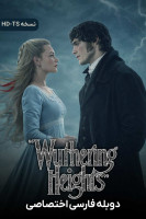 پوستر بلندی های بادگیر