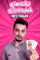 پوستر ترفندهای شعبده‌بازی - مستر جی آر ایکس