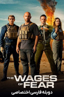 پوستر مزد ترس