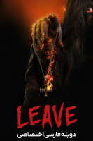 پوستر ترک کردن