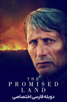 پوستر سرزمین موعود