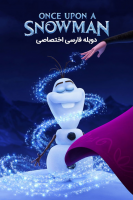 پوستر روزگار یک آدم برفی