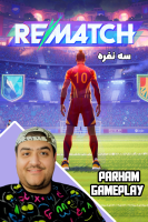 پوستر استریم Rematch سه نفره - پرهام گیم پلی