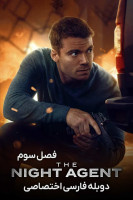 پوستر مامور شب