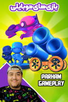 پوستر استریم بازی‌های موبایلی ۲ - پرهام گیم پلی