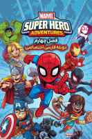 پوستر ماجراهای ابرقهرمانان مارول