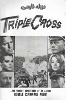 پوستر جاسوس سه جانبه