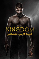 پوستر پادشاهی