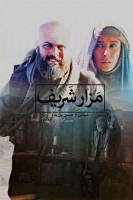 پوستر مزار شریف