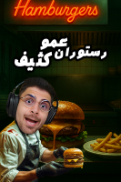 پوستر استریم شبیه‌ساز رستوران عمو کثیف - RIP