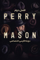 پوستر پری میسون